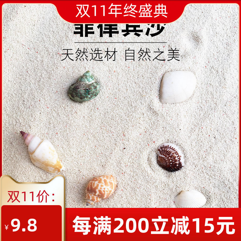 Natural fish tank bottom sand bershell sand coral sand coral sand sea sand Philippine sand fish tank build-up decoration Cired snapper crab sand