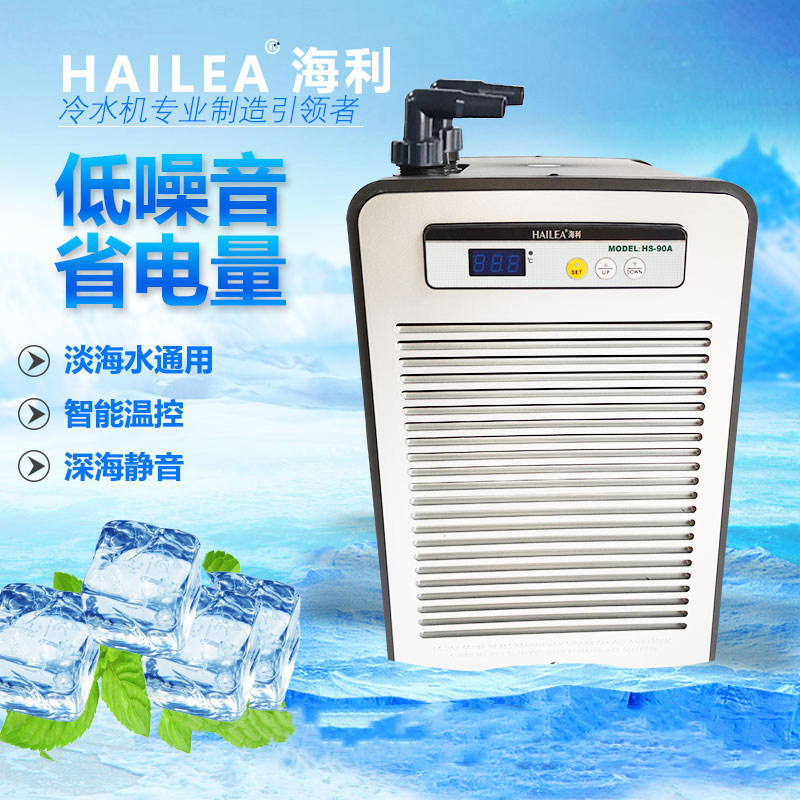 Haili Chiller HS-28A HS-66AHS-90A Desalin seawater fish tank silent chiller HC-100A series