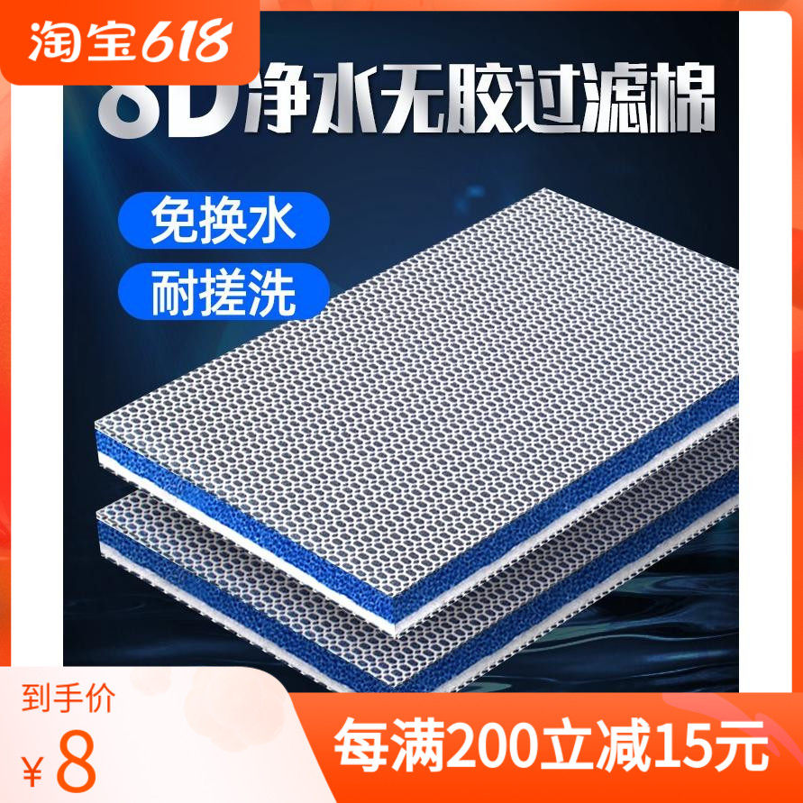 Fish tank filter cotton high-density 8D thickened water purification built-in filter material can't be washed badly for fish farming special biochemical magic carpet