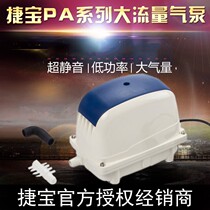 Jiebao air pump PA large fish tank oxygenator high power oxygen pump fish tank oxygen generator ultra-quiet fish oxygen oxygenator