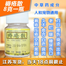 Bedsore powder mild severe elderly pressure sore cream old rotten legs diabetes foot anti-inflammatory antibacterial to promote wound healing