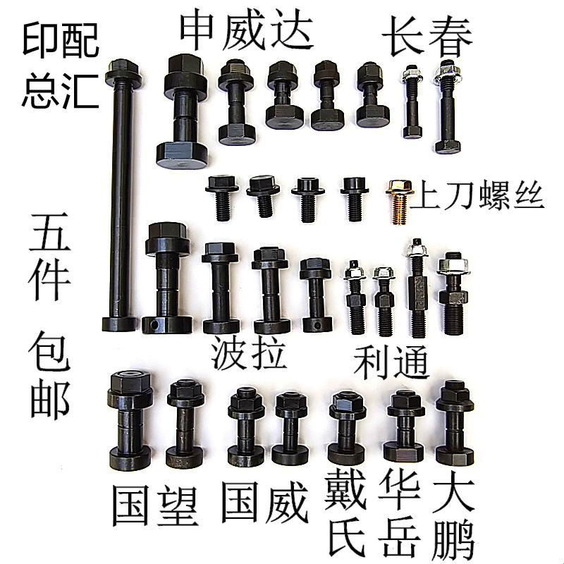 Shenweida Pola's Country Wai's Huayue Dapengli Tong Changchun Paper Cutting Machine Special Insurance Screw Shenweida Pola's Country Wai's Huayue Dapengli Tong Changchun Paper Cutting Machine Special Insurance Screw