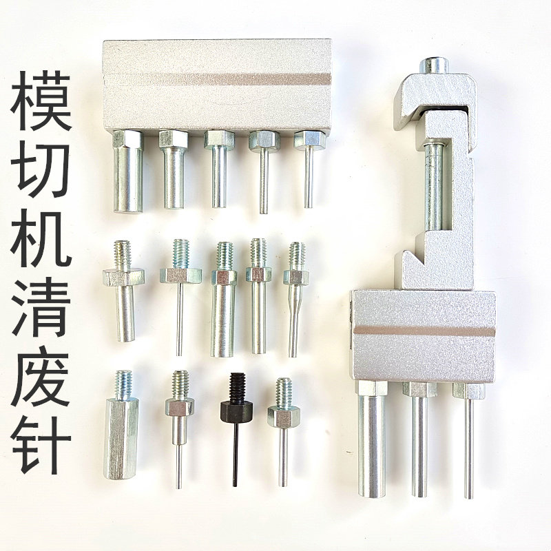 Die-cutting machine clear waste needle fully automatic Yachua Xu Hengyao Chief Rong Qing Waste thimble automatic beer hot gold clear waste needle clamp