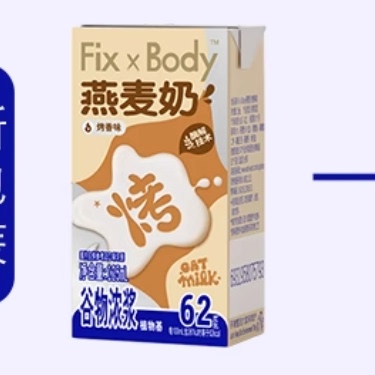 旺旺FixXBody咖啡大师燕麦奶0乳糖0胆固醇早餐奶无香精植物基饮品