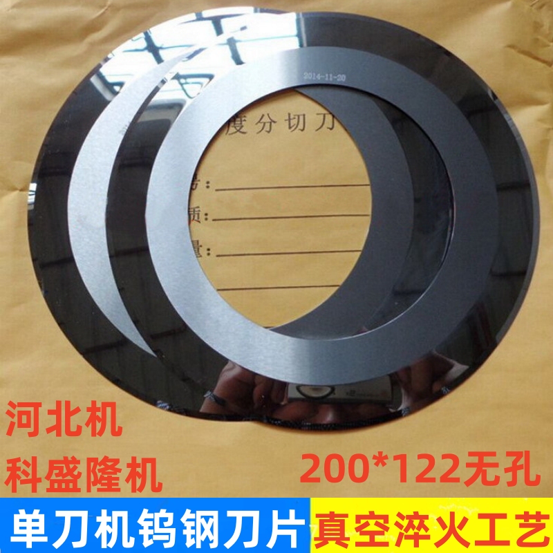 Hebei Carton Thin Knife Paper Separator Blade Inner Diameter 122 Tungsten Steel Blade Keshenglong Single Knife Machine Carbide Blade