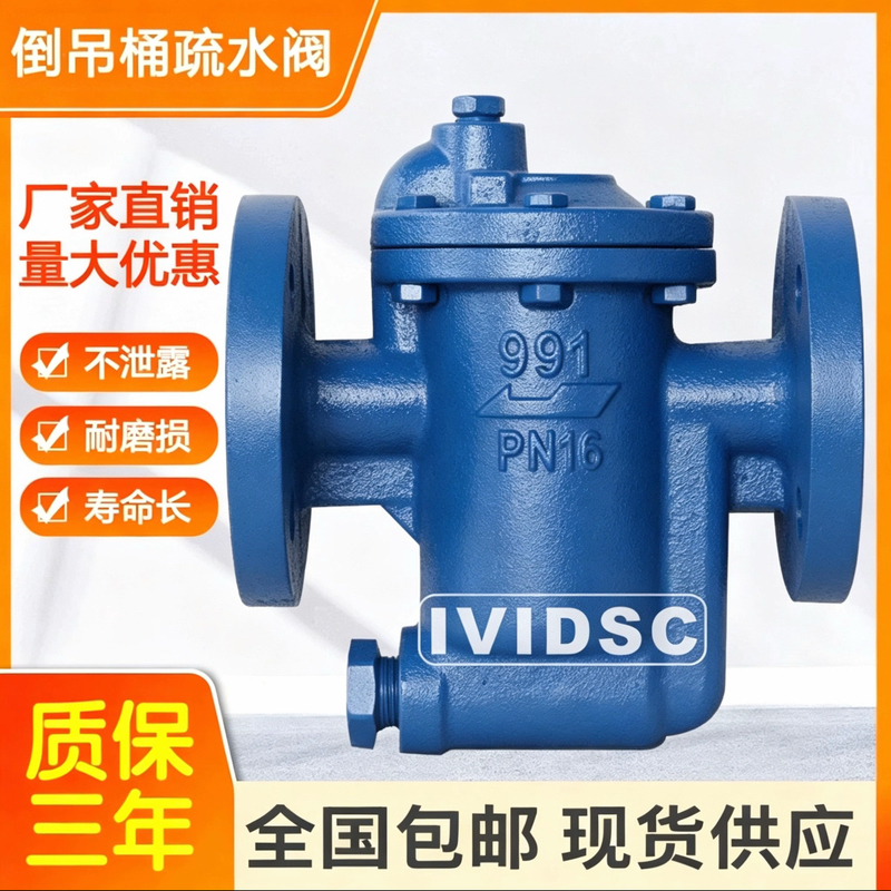 Ividsc Inverted Bucket Type Trap 991 2 Inverted Bucket Type Steam Flange Trap Dn2025 40 50 Ividsc Inverted Bucket Type Trap 991 2 Inverted Bucket Type Steam Flange Trap Dn2025 40 50