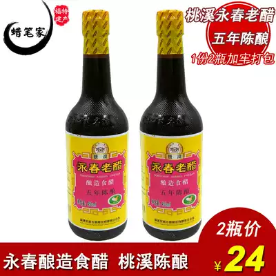 1 serving 2 bottles of Yongchun old vinegar Fujian Yongchun vinegar Taoxi brand vinaigrette vinegar dumpling vinegar 5 years aged 450ml * 2 bottles
