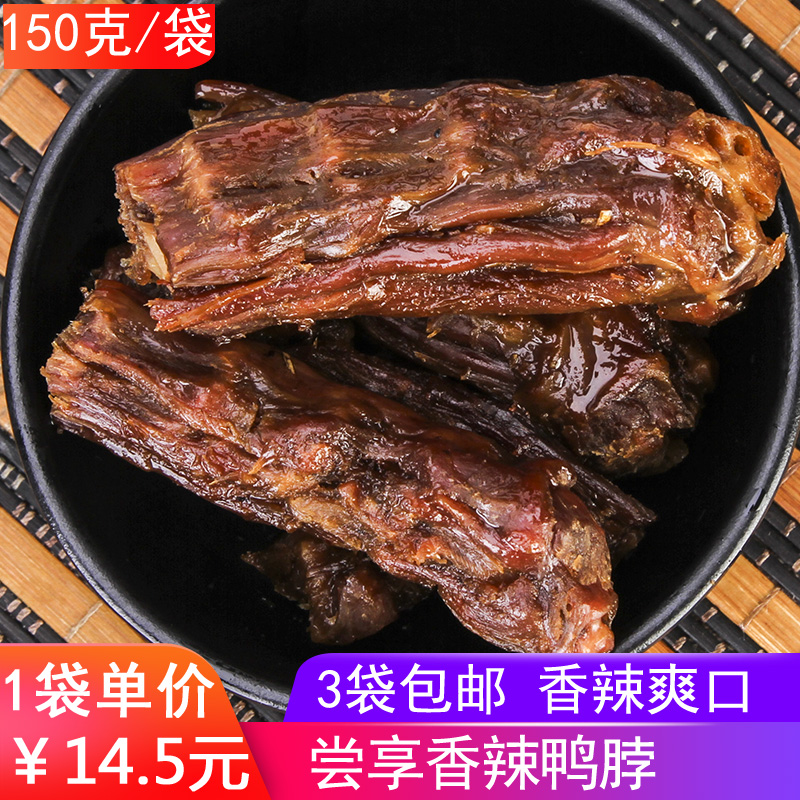 (3 packs) Fuzhou flavor grilled neck tasting with spicy duck neck 150 gr office micro-spicy duck meat snacks