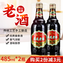 1 serving 2 bottles of Fujian Gushan old wine rice wine cooking wine Yuezi wine glutinous rice wine Fuzhou specialties with rice wine fried dishes