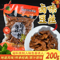 8 bags of Fuzhou flavor dried tofu tasting bean silk 200g tofu skin vegetarian dried tofu silk meat