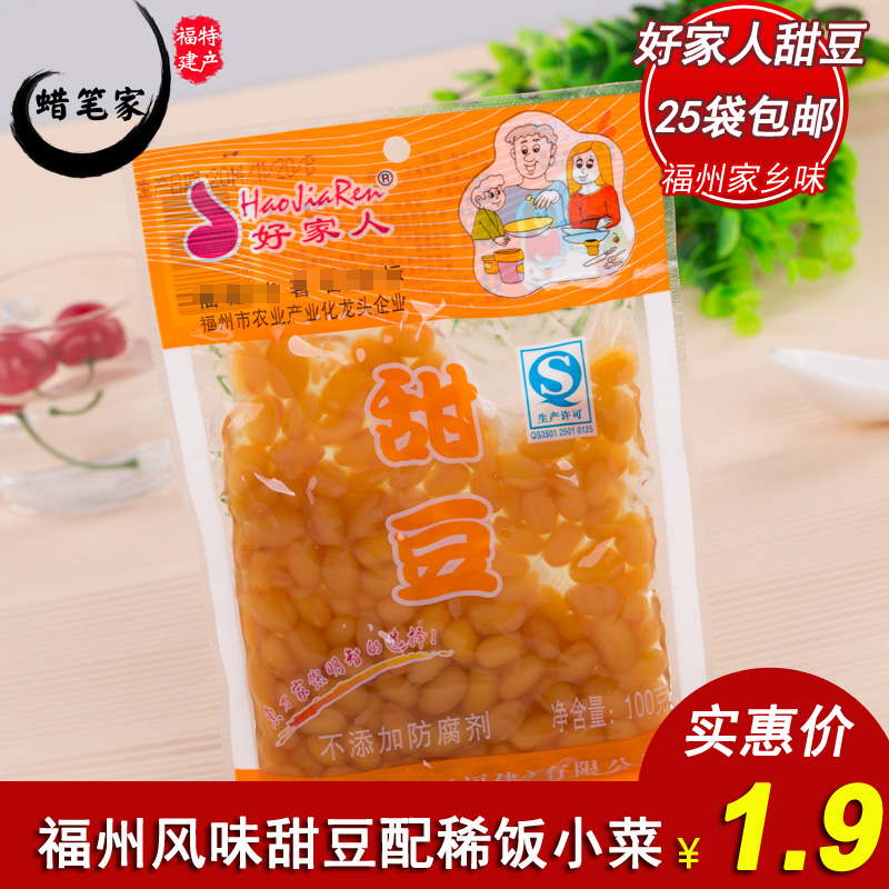 (25 packs)Good family sweet beans 100g bags Fuzhou specialty soft waxy soy cooked food side dishes