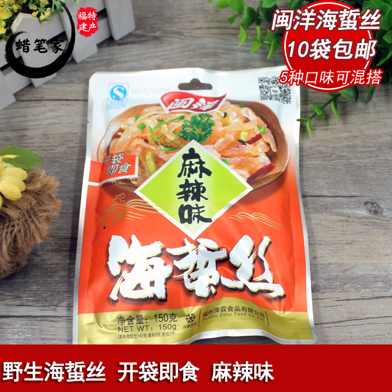 (10 packs)Fuzhou specialty Minyang jellyfish skin 150g spicy flavor jellyfish shredded fresh crispy ready-to-eat