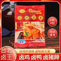 30 packs of Taiwanese flavor Xiamen Flavor Taipei Brine King 50 grams of stewed marinated Formula commercial convenience marinated