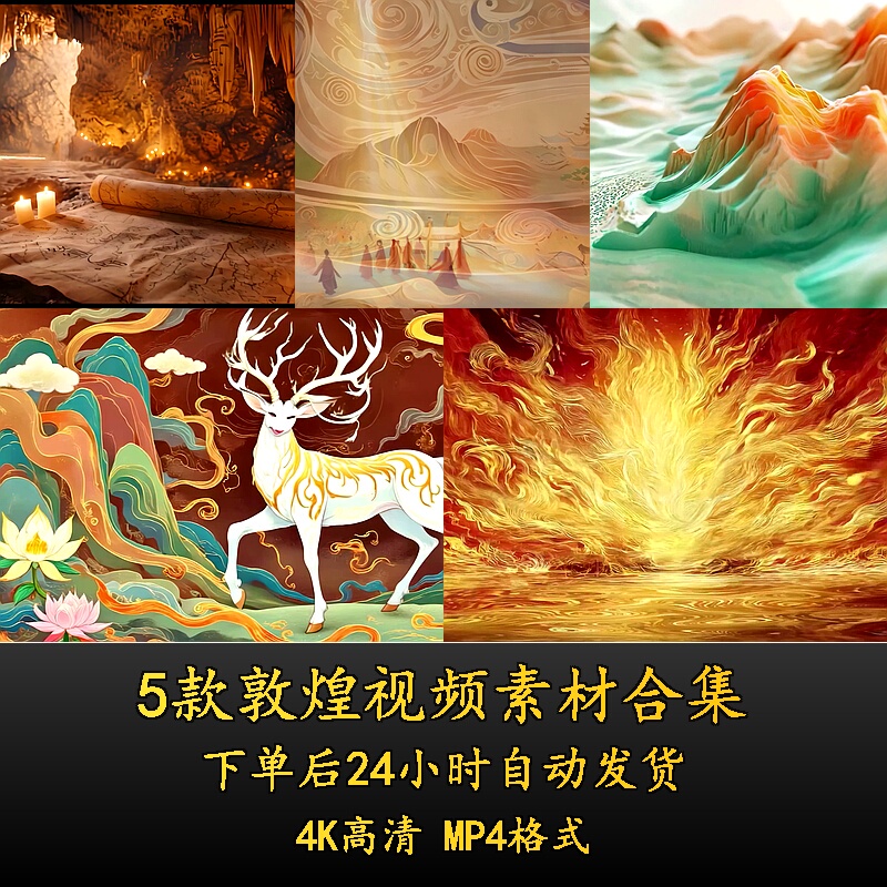 Dunhuang Ancient Style Background Video Material Collection, National Trend Led Large Screen Stage Background 4K High-Definition Editing Material