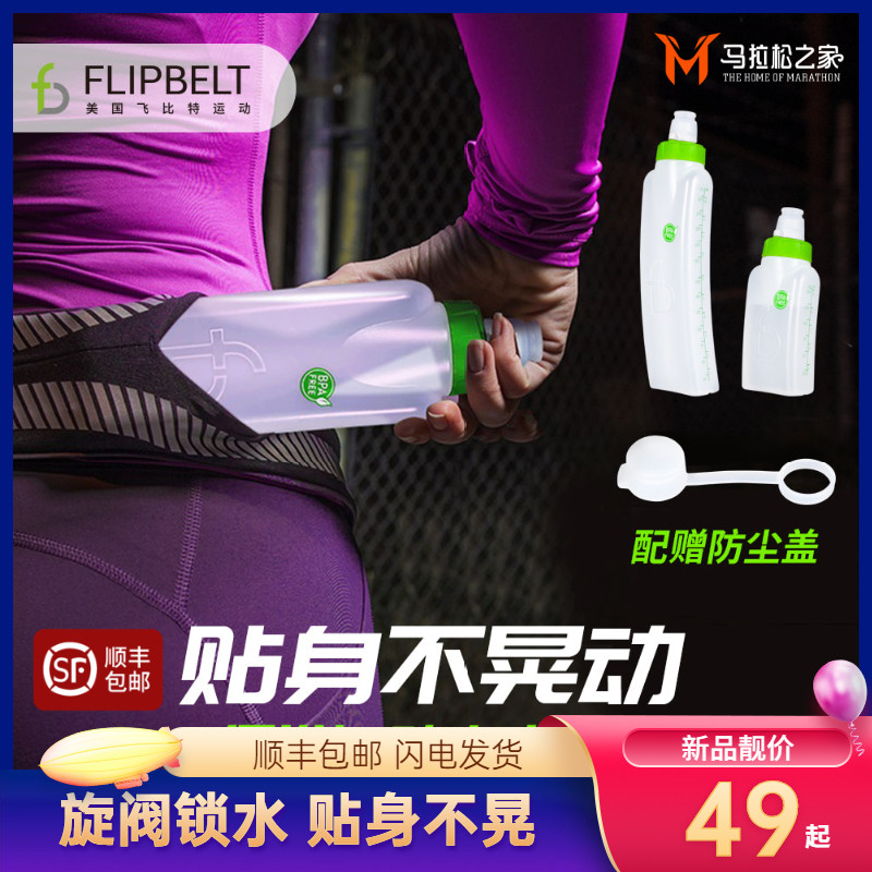 Flipbelt flying bit sports running kettle portable water cup sports kettle outdoor large-capacity water bottle cup