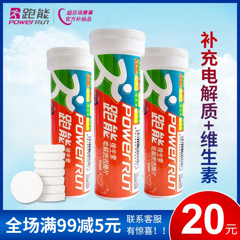 PowerRun Run Can Foaming Ingots Supplement Electrolyte Marathon Running Riding Hiking outdoor anti-cramp