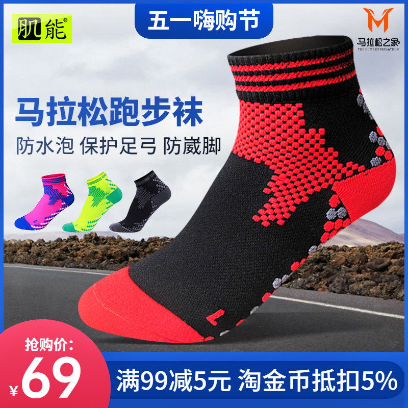 Compressed Muscle Energy Short Socks Marathon Cross-country Riding Outdoor Hiking waterproof Foam Speed Dry Buffer damping