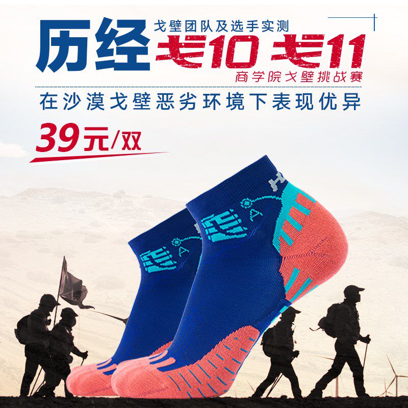 Tough to Professional Marathon Running socks Men and women Four Seasons Thin air Breathable Speed Dry Gobi Sports Fitness Socks