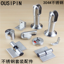 Public toilet toilet partition Five gold accessories 304 stainless steel indication lock hinge support foot suit