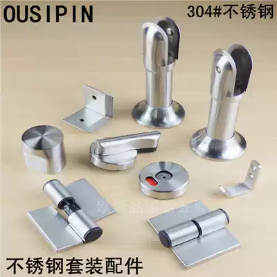Public toilet dressing room clapboard hardware 304 stainless steel indicator lock hinge support foot set