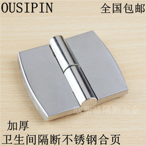 Stainless steel bathroom partition hardware accessories Toilet partition door lifting and unloading self-closing hinge hinge