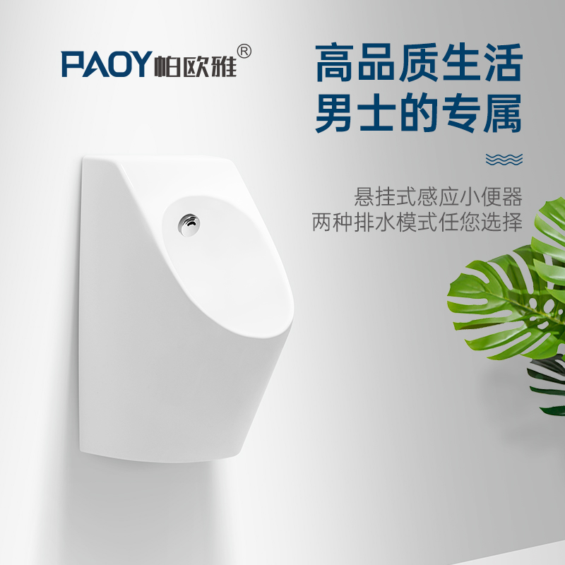 Men's toilet urinal wall-mounted automatic induction urinal Adult urinal ceramic household wall-mounted urinal
