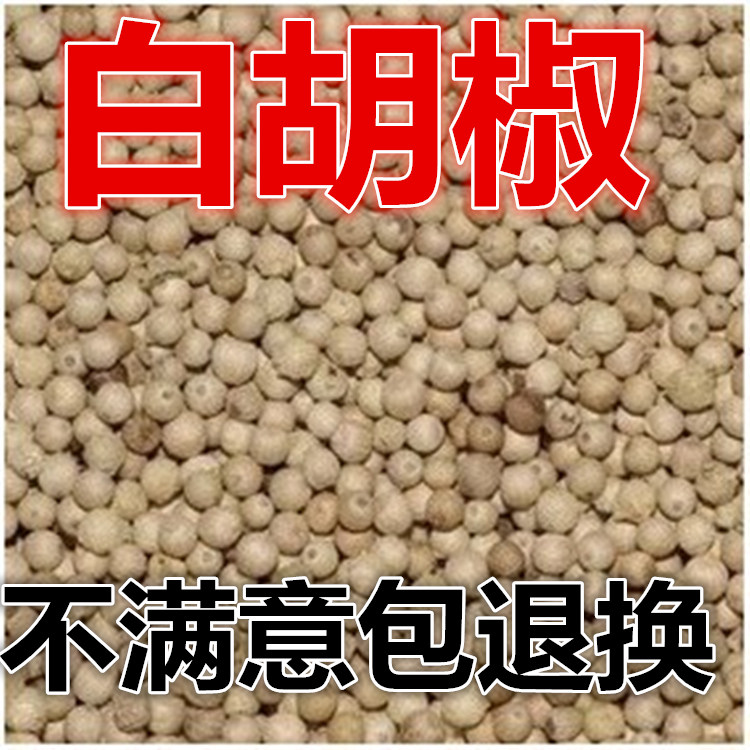 White pepper grain Zhengzong Hainan select pure farmhouse Hu pretzels powder Ids with anise red land to grow 500g