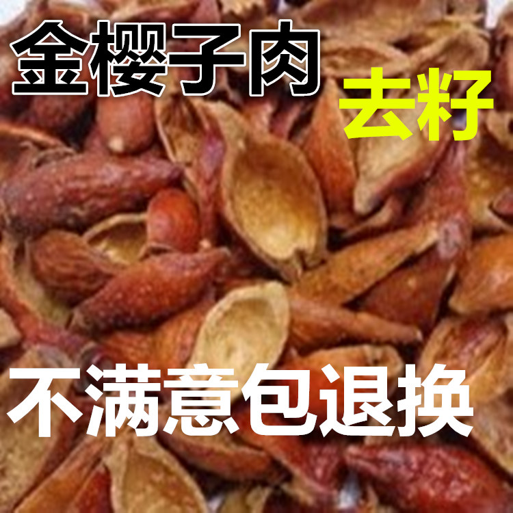 Golden Cherry Pork 500g Open Edge Golden Cherry Dried Selected Golden Cherry Dried Meat Brewed in Wine and Tea