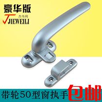  50 type aluminum alloy door and window lock handle window buckle plus thick heart window handle seven-word handle lock