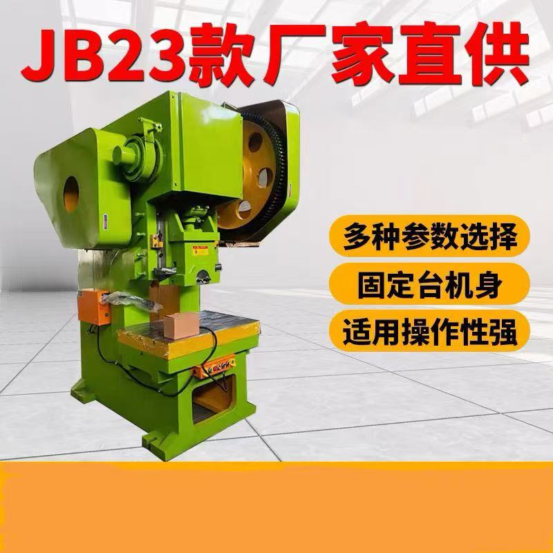 Small Electric Press 12t 16 Tons 25 Tons National Standard Machine Tool 40 Tons 63 Tons 80 Tons 100 Tons 125 Tons Stamping Machine Small Electric Press 12t 16 Tons 25 Tons National Standard Machine Tool 40 Tons 63 Tons 80 Tons 100 Tons 125 Tons Stamping Machine
