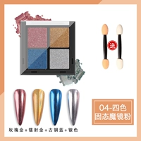 Четыре дворца GE зеркальный порошок № 04