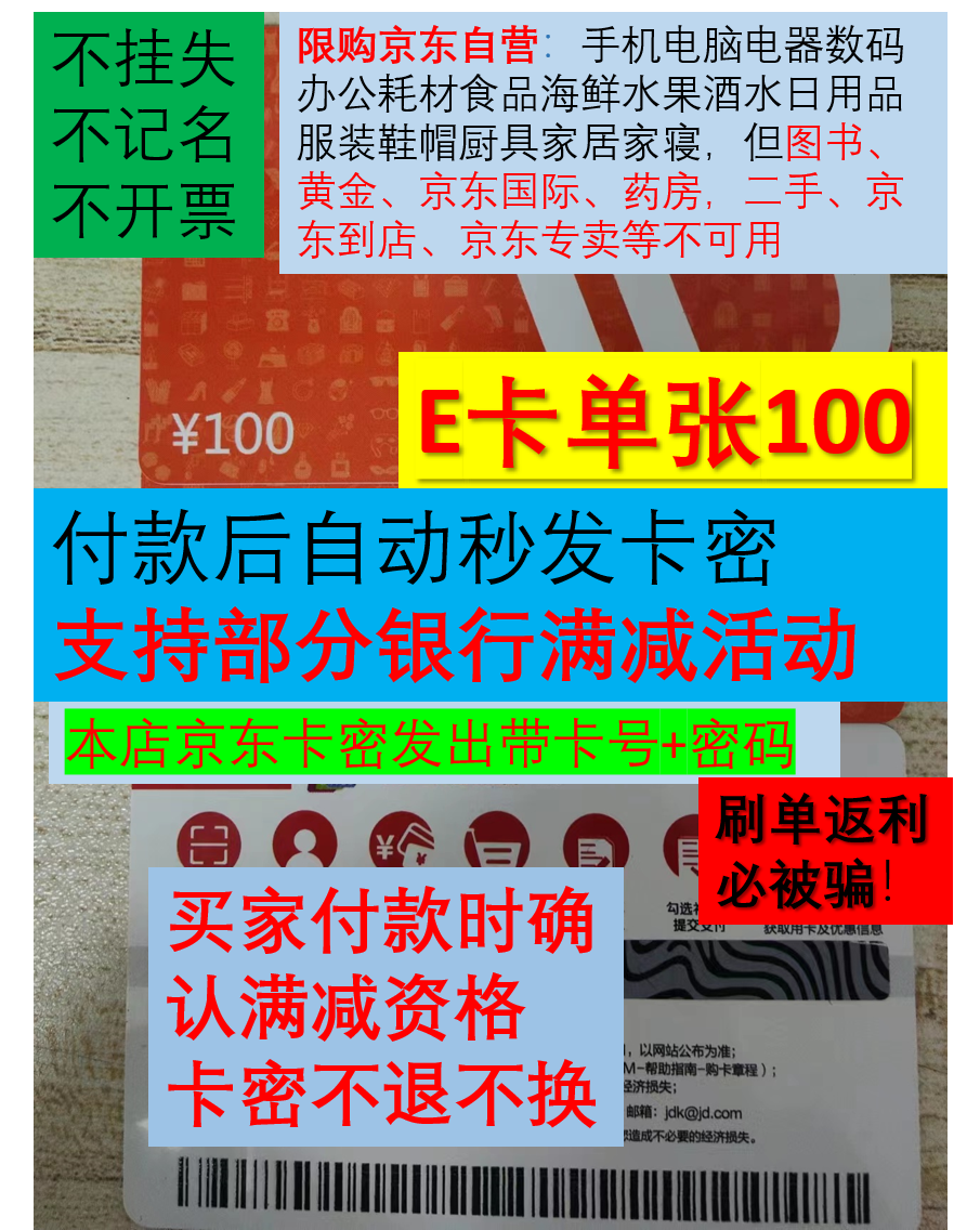 (Automatic card issuance number and password) Jingdong E-card 100 yuan, single 100 electronic card encryption limit purchase Jingdong self-operated