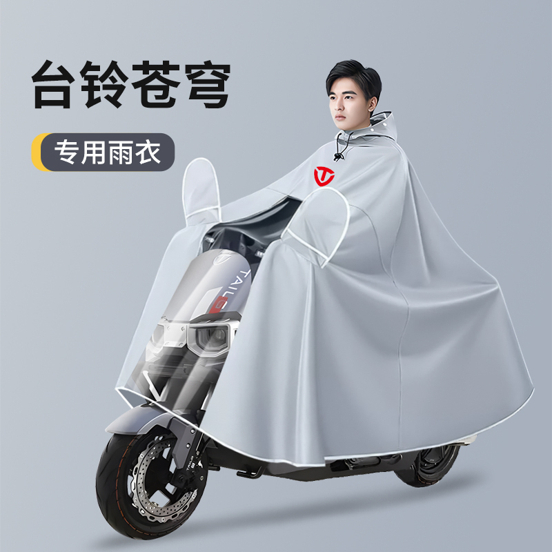 Raincoat for Tailing Cangqiong Electric Scooter, Extra Large and Thick, Unisex, Suitable for Heavy Rain, for Electric Motorcycles