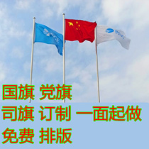 Five-star red flag flag flagpole construction group custom flag custom logo logo flag custom company flag