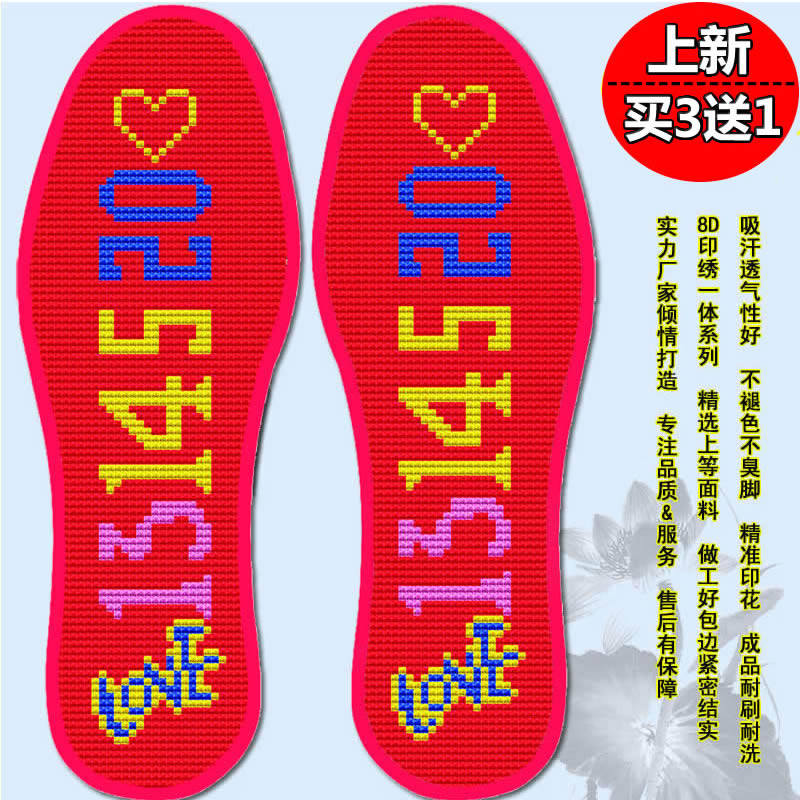 New printed printed cross embroidery insole mat male and female pinhole Love 1314 full embroidery without pin needle