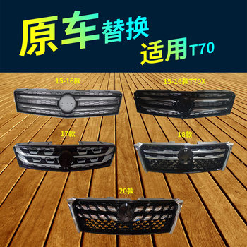 Suitable for 15 16 17 18 19 20 Models of Venucia T70 T70X Front Grille Electroplated Grille Assembly