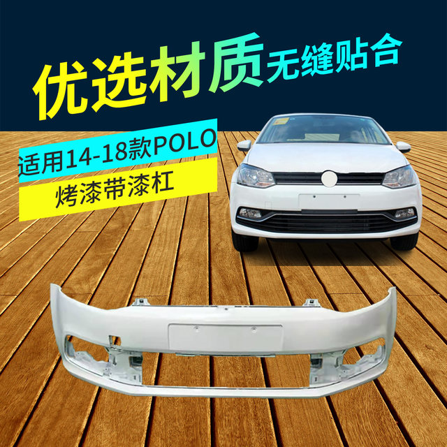 Suitable for Volkswagen Polo Front and Rear Bumpers 11-13/14-18/19-24 Models, Polo Front Bumper with Paint