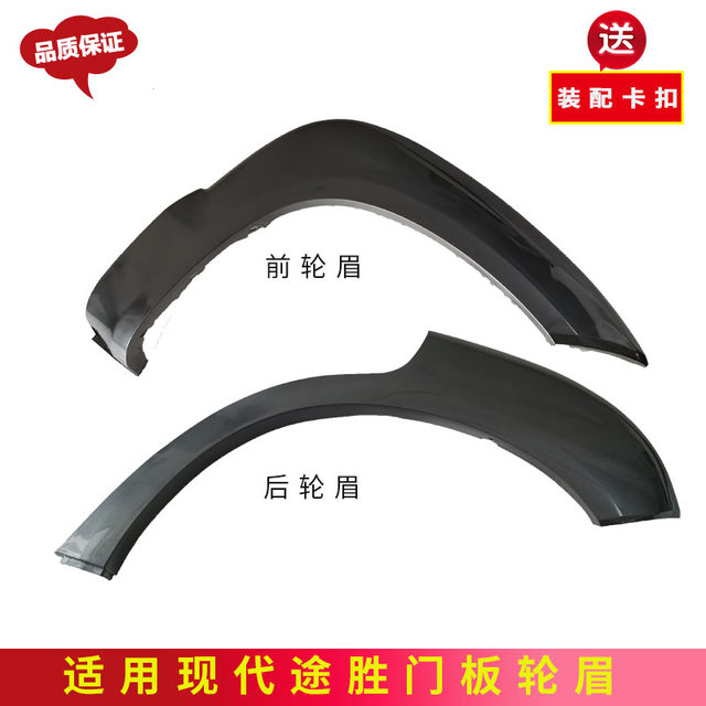 Suitable for Hyundai Tucson Front and Rear Door Panels and Wheel Arches from 2006 to 2012, Painted Door Panels and Wheel Arches