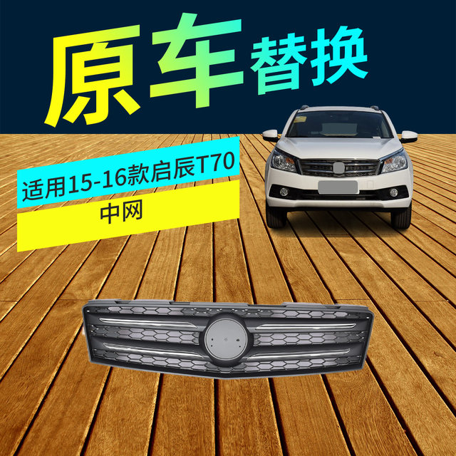 Suitable for 15 16 17 18 19 20 Models of Venucia T70 T70X Front Grille Electroplated Grille Assembly