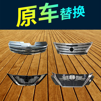 Suitable for 09-23 Model Sylphy Front Grille, Classic Sylphy Front Grille, Front Face Electroplated Mesh Grille Assembly
