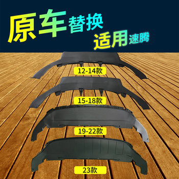 Suitable for Sagitar Front and Rear Bumper Deflectors, 12-22 Models, Front Spoiler, Rear Lower Guard Plate, Underbody Protection Plate