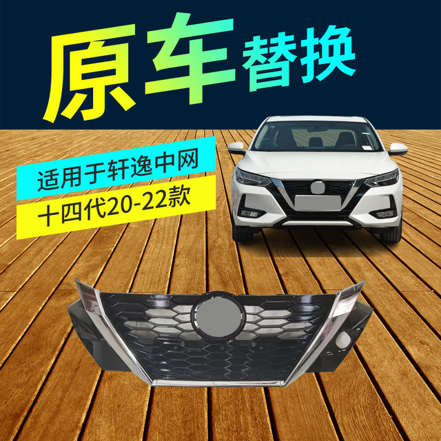 Suitable for 09-23 Model Sylphy Front Grille, Classic Sylphy Front Grille, Front Face Electroplated Mesh Grille Assembly
