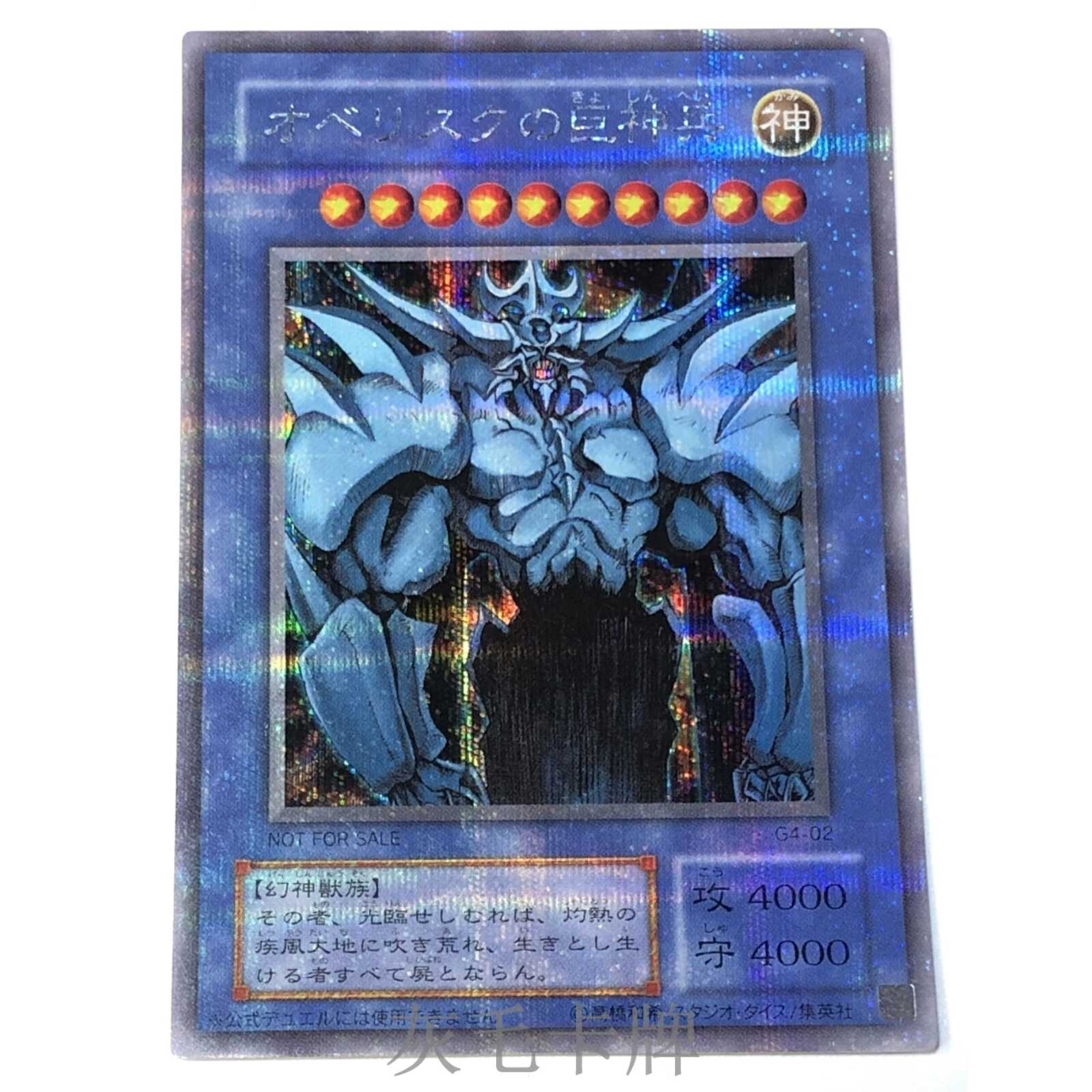 PSA9 難しい 遊戯王 英語版 初版 神の宣言