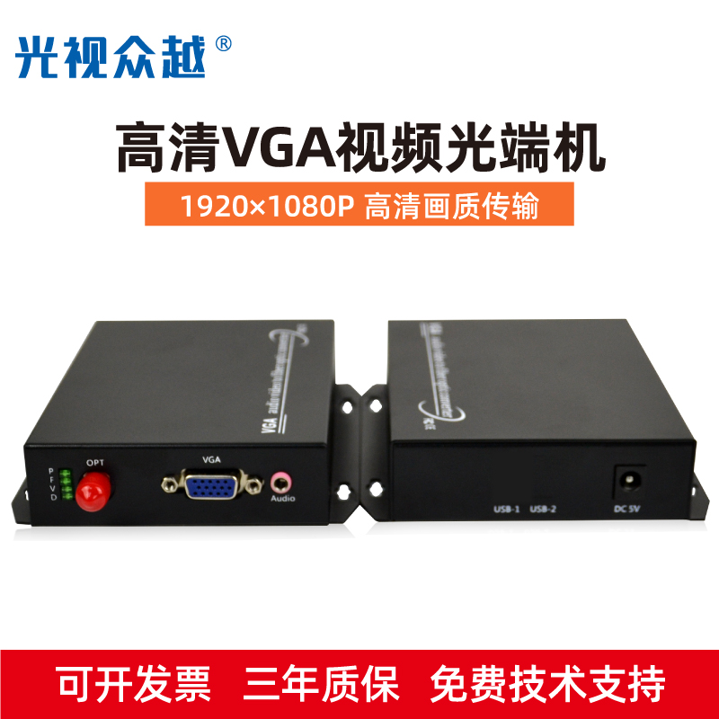 Loss - free HD video optical end machine VGA signal 1080P audio and video single multi - mode optical fiber transmission extension