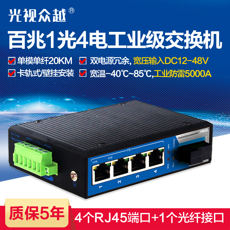 Industrial-grade 1-optical 4-electrical fiber transceiver 4-port single-mode single-fiber photoelectric converter 1-optical four-electrical monitoring switch