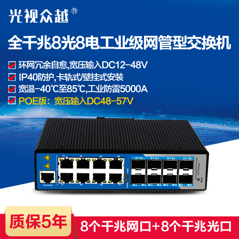 Industrial Grade Ring Network Switch one thousand trillion 8 Light 8 Electric Ring Network Fiber Transceiver Multi-Light Outlet Convergence Switch Rail