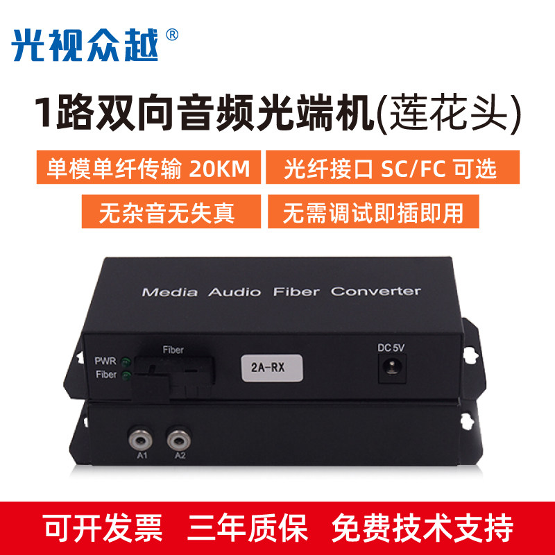 Broadcast-level fiber transceiver Single-way audio optical fiber transceiver Voice converter Lotus head audio transceiver