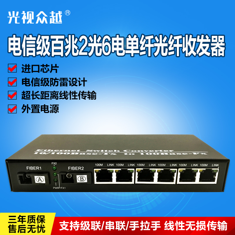 100 trillion 2 light 6 electric single mode single fiber optical fiber transceiver dioptical six-electric multi-network interface photoelectric converter cascade tandem