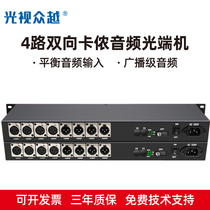 Four-port two-way XLR audio optical transceiver XLR balanced audio input XLR audio optical fiber transceiver