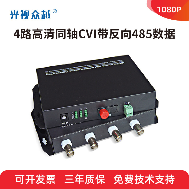 HMDI HD optical terminal 4 CVI TVI AHD coaxial optical end machine RS485 video transmission fiber 1080P
